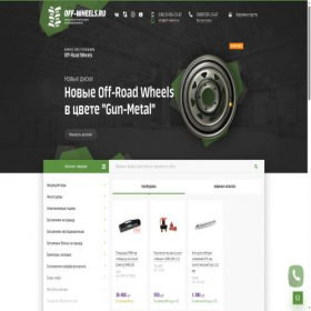 Скриншот главной страницы сайта off-wheels.ru