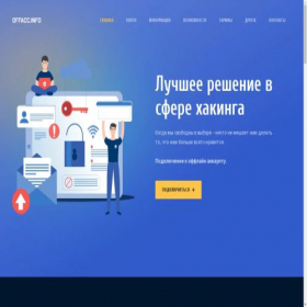 Скриншот главной страницы сайта offacc.info