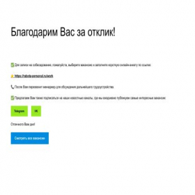 Скриншот главной страницы сайта offer.rabota-personal.ru