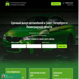 Скриншот главной страницы сайта offical-vikup-auto-spb.ru
