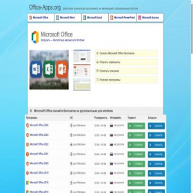 Скриншот главной страницы сайта office-apps.org