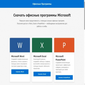 Скриншот главной страницы сайта office-download.ru