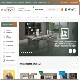 Скриншот главной страницы сайта office-prom.ru