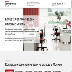 Скриншот главной страницы сайта office-world.store