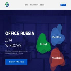 Скриншот главной страницы сайта office.trload.net