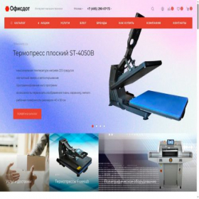 Скриншот главной страницы сайта officedot.ru