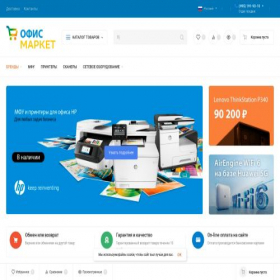 Скриншот главной страницы сайта officemarket.shop