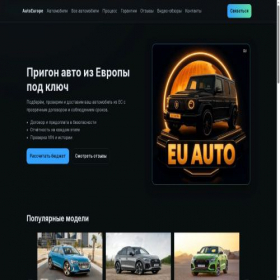 Скриншот главной страницы сайта official-exportauto.ru