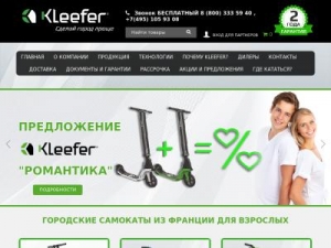 Скриншот главной страницы сайта official-kleefer.ru