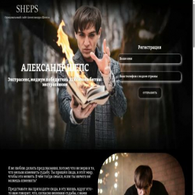 Скриншот главной страницы сайта official.aleksandrsheps.com