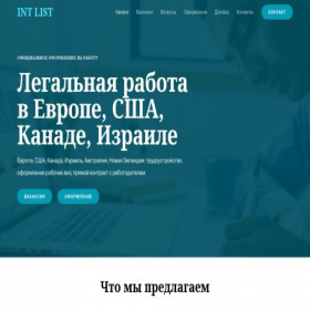 Скриншот главной страницы сайта official.int-list.com