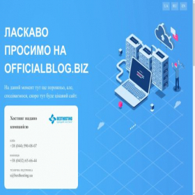 Скриншот главной страницы сайта officialblog.biz