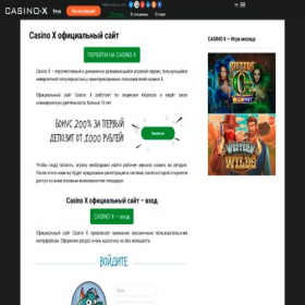 Скриншот главной страницы сайта officialcasino-x.ru