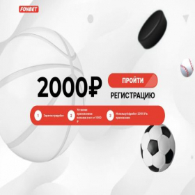 Скриншот главной страницы сайта officialfonbet.ru