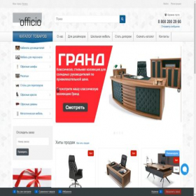 Скриншот главной страницы сайта officio.ru