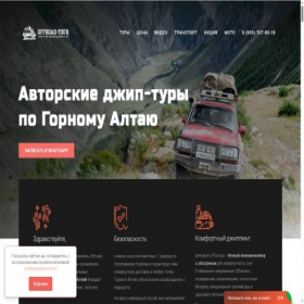 Скриншот главной страницы сайта offroad-tour.ru