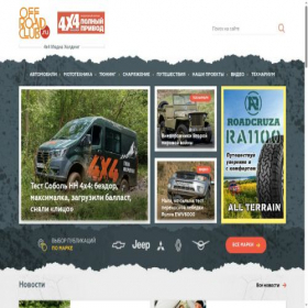 Скриншот главной страницы сайта offroadclub.ru