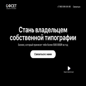 Скриншот главной страницы сайта offset-franchising.ru