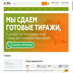 Скриншот главной страницы сайта offset.moscow