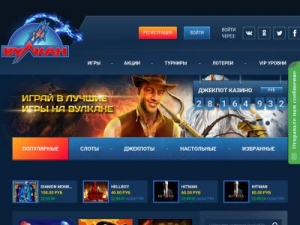 Скриншот главной страницы сайта offvulkan.com