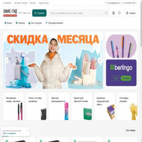 Скриншот главной страницы сайта ofis-gid.com