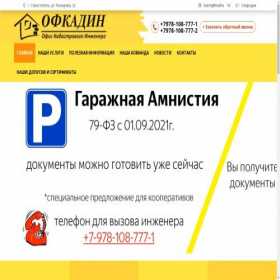 Скриншот главной страницы сайта ofkadin.ru