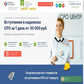 Скриншот главной страницы сайта oformi-sro-dopusk-r-f.ru