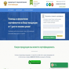 Скриншот главной страницы сайта oformlenie-sertifikat.ru