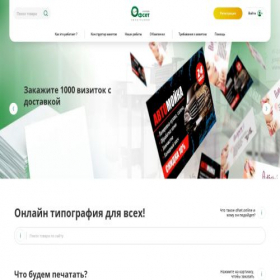 Скриншот главной страницы сайта ofset.online