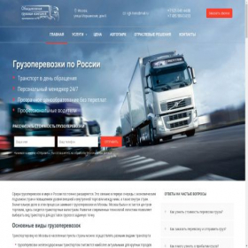 Скриншот главной страницы сайта ogk-trans.ru