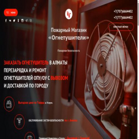Скриншот главной страницы сайта ognetushiteli.kz