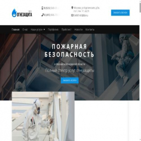 Скриншот главной страницы сайта ognezashchita-msk.ru