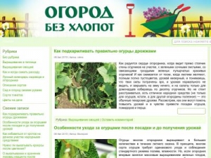 Скриншот главной страницы сайта ogorod-bez-hlopot.ru