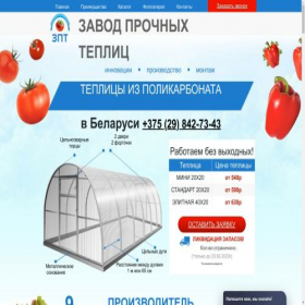 Скриншот главной страницы сайта ogorod180.by