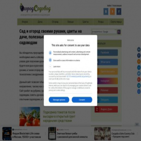 Скриншот главной страницы сайта ogorodsadovod.com