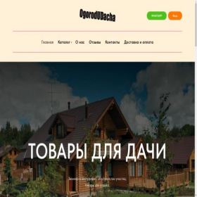 Скриншот главной страницы сайта ogorodudacha.ru