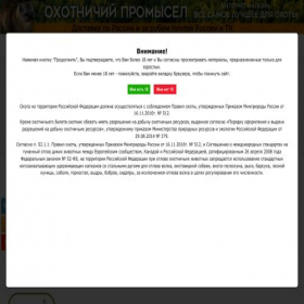Скриншот главной страницы сайта ohot-promysel.ru