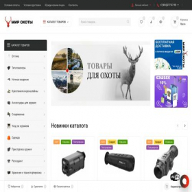 Скриншот главной страницы сайта ohota-master.com