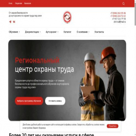Скриншот главной страницы сайта ohr-trud.ru