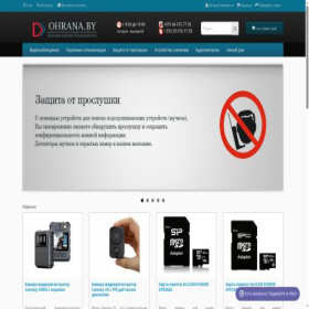 Скриншот главной страницы сайта ohrana.by
