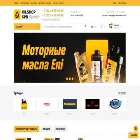Скриншот главной страницы сайта oilshop-spb.ru
