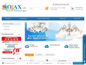 Скриншот главной страницы сайта ojax.ru