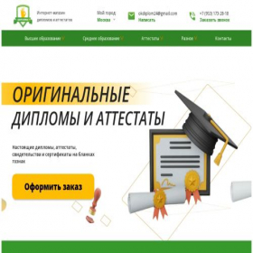 Скриншот главной страницы сайта ok-diplomi.com