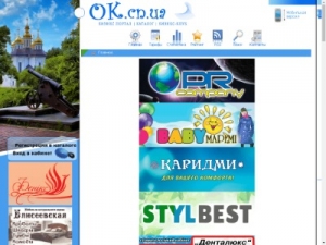 Скриншот главной страницы сайта ok.cn.ua