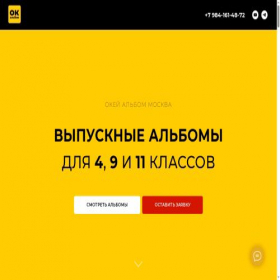 Скриншот главной страницы сайта okalbum.ru