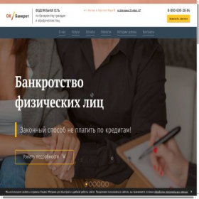 Скриншот главной страницы сайта okbankrot.ru