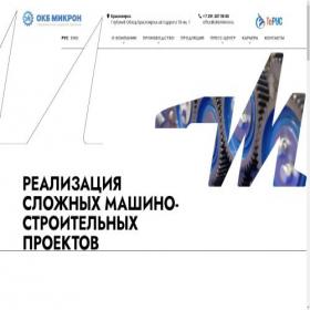 Скриншот главной страницы сайта okbmikron.ru