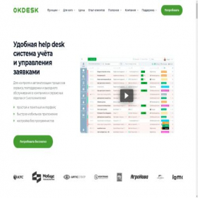 Скриншот главной страницы сайта okdesk.ru