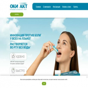 Скриншот главной страницы сайта oki-act.ru