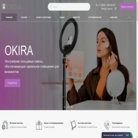 Скриншот главной страницы сайта okira-lampa.ru